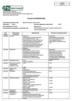 12866-Сертификат Арбидол Максимум, капсулы 200 мг 10 шт-34