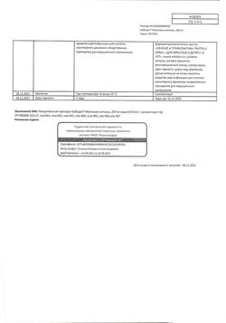 12866-Сертификат Арбидол Максимум, капсулы 200 мг 10 шт-51
