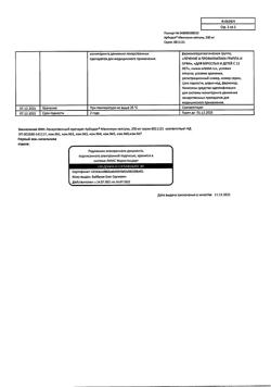 12866-Сертификат Арбидол Максимум, капсулы 200 мг 10 шт-48