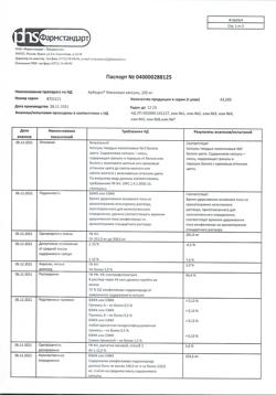 12866-Сертификат Арбидол Максимум, капсулы 200 мг 10 шт-20