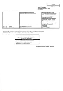 12866-Сертификат Арбидол Максимум, капсулы 200 мг 10 шт-29