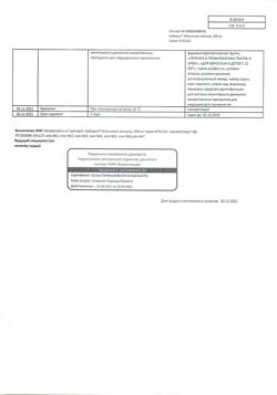 12866-Сертификат Арбидол Максимум, капсулы 200 мг 10 шт-16