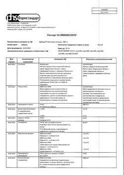 12866-Сертификат Арбидол Максимум, капсулы 200 мг 10 шт-43