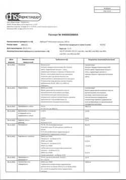 12866-Сертификат Арбидол Максимум, капсулы 200 мг 10 шт-10