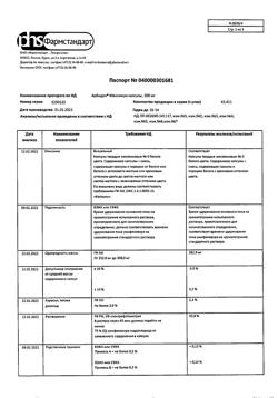12866-Сертификат Арбидол Максимум, капсулы 200 мг 10 шт-37