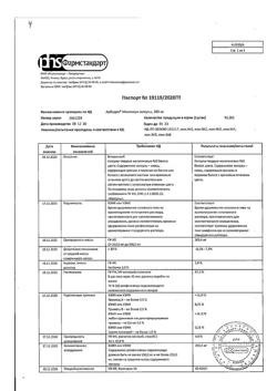 12866-Сертификат Арбидол Максимум, капсулы 200 мг 10 шт-22
