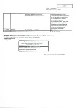 12866-Сертификат Арбидол Максимум, капсулы 200 мг 10 шт-23