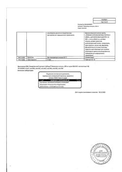 12866-Сертификат Арбидол Максимум, капсулы 200 мг 10 шт-11
