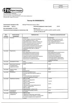 12866-Сертификат Арбидол Максимум, капсулы 200 мг 10 шт-27