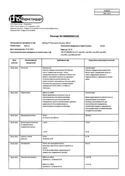 12866-Сертификат Арбидол Максимум, капсулы 200 мг 10 шт-40