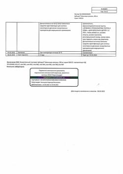 12866-Сертификат Арбидол Максимум, капсулы 200 мг 10 шт-6