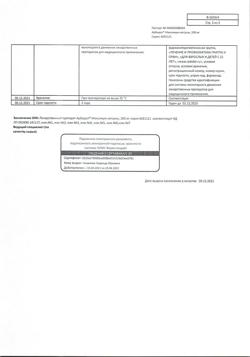 12866-Сертификат Арбидол Максимум, капсулы 200 мг 10 шт-13