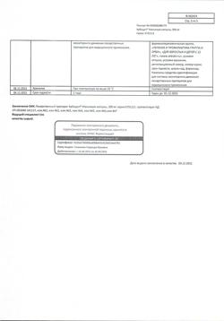 12866-Сертификат Арбидол Максимум, капсулы 200 мг 10 шт-26