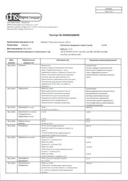 12866-Сертификат Арбидол Максимум, капсулы 200 мг 10 шт-14