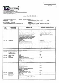 12866-Сертификат Арбидол Максимум, капсулы 200 мг 10 шт-1