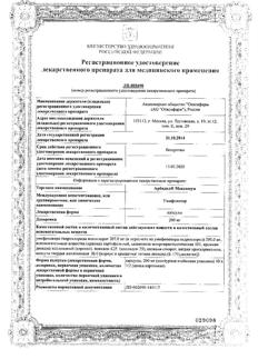 12870-Сертификат Арбидол Максимум, капсулы 200 мг 20 шт-1