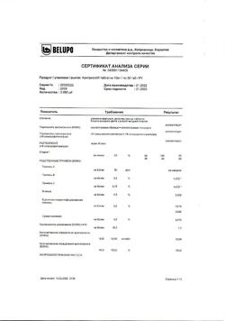 12875-Сертификат Арипризол, таблетки 10 мг 30 шт-2