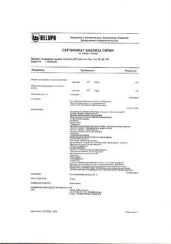 12875-Сертификат Арипризол, таблетки 10 мг 30 шт-3