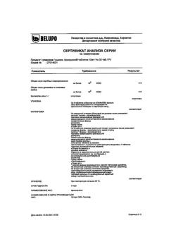 12875-Сертификат Арипризол, таблетки 10 мг 30 шт-31