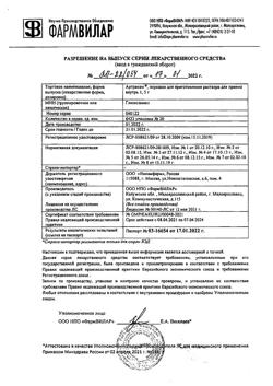 12900-Сертификат Артракам, порошок д/приг раствора для приема внутрь 1,5 г саше 20 шт-9