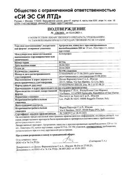 12903-Сертификат Артрозилен, капсулы 320 мг 10 шт-1