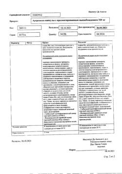 12903-Сертификат Артрозилен, капсулы 320 мг 10 шт-3