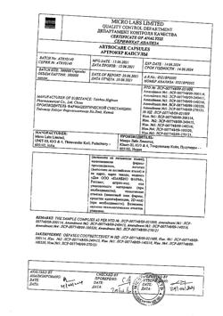 12907-Сертификат Артрокер, капсулы 50 мг 100 шт-1