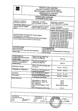 12907-Сертификат Артрокер, капсулы 50 мг 100 шт-4
