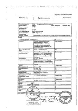 12911-Сертификат Артродарин, капсулы 50 мг 30 шт-1