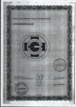 12937-Сертификат Аципол Малыш капли фл-кап, 4,5 мл 1 шт-18