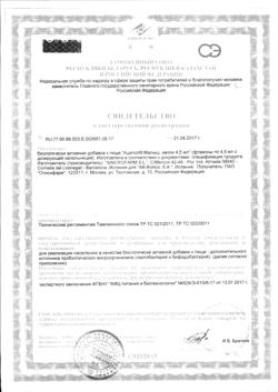 12937-Сертификат Аципол Малыш капли фл-кап, 4,5 мл 1 шт-30
