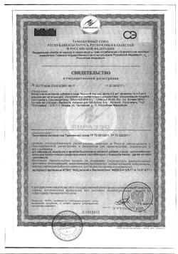 12937-Сертификат Аципол Малыш капли фл-кап, 4,5 мл 1 шт-11
