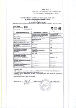 12945-Сертификат Аспармак таблетки, 60 шт-1