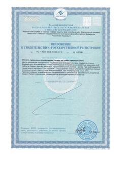 12945-Сертификат Аспармак таблетки, 60 шт-2