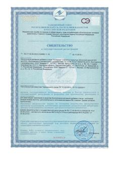 12945-Сертификат Аспармак таблетки, 60 шт-3