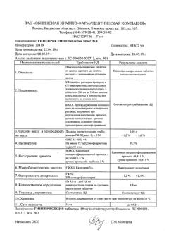 12959-Сертификат Гинепристон, таблетки 10 мг 1 шт-1