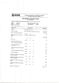 12988-Сертификат Афлодерм, крем для наружного применения 0,05 % 40 г 1 шт-3