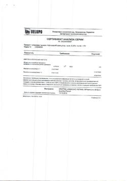 12988-Сертификат Афлодерм, крем для наружного применения 0,05 % 40 г 1 шт-7