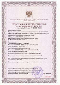 12990-Сертификат А-Церумен Плюс, средство для промывания ушного прохода спрей 40 мл-3
