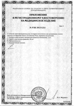 12990-Сертификат А-Церумен Плюс, средство для промывания ушного прохода спрей 40 мл-6