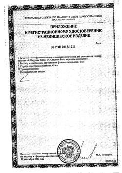 12990-Сертификат А-Церумен Плюс, средство для промывания ушного прохода спрей 40 мл-1
