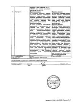 12993-Сертификат Бисакодил, суппозитории ректальные 10 мг 10 шт-1