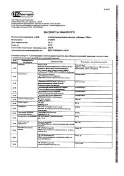 12994-Сертификат Ацетилсалициловая кислота, таблетки 500 мг 20 шт-108