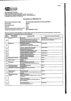 12994-Сертификат Ацетилсалициловая кислота, таблетки 500 мг 20 шт-96