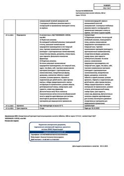 12994-Сертификат Ацетилсалициловая кислота, таблетки 500 мг 20 шт-16