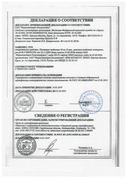 12994-Сертификат Ацетилсалициловая кислота, таблетки 500 мг 20 шт-22