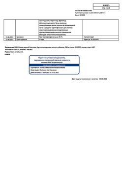 12994-Сертификат Ацетилсалициловая кислота, таблетки 500 мг 20 шт-26