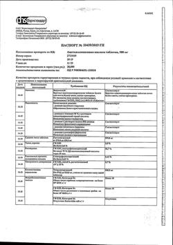 12994-Сертификат Ацетилсалициловая кислота, таблетки 500 мг 20 шт-92