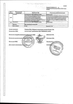 12994-Сертификат Ацетилсалициловая кислота, таблетки 500 мг 20 шт-94