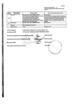 12994-Сертификат Ацетилсалициловая кислота, таблетки 500 мг 20 шт-97